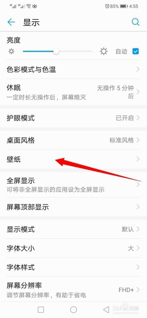 华为手机背景怎么设置
