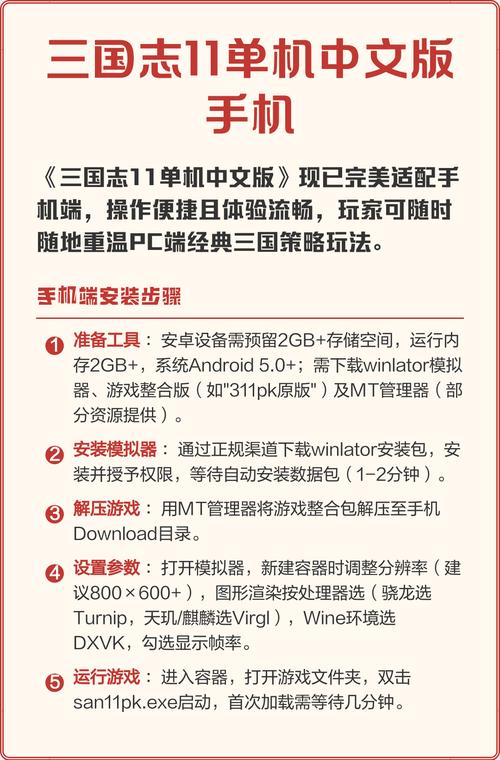 三国志11手机安卓版