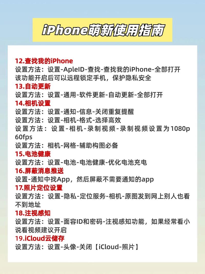 苹果手机入门使用手册