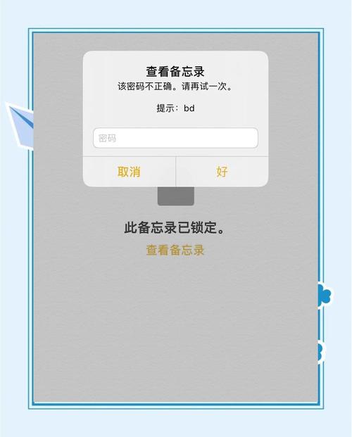 苹果怎么给备忘录上锁