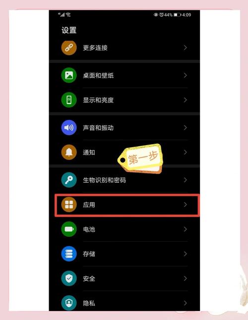 华为手机怎么删除软件