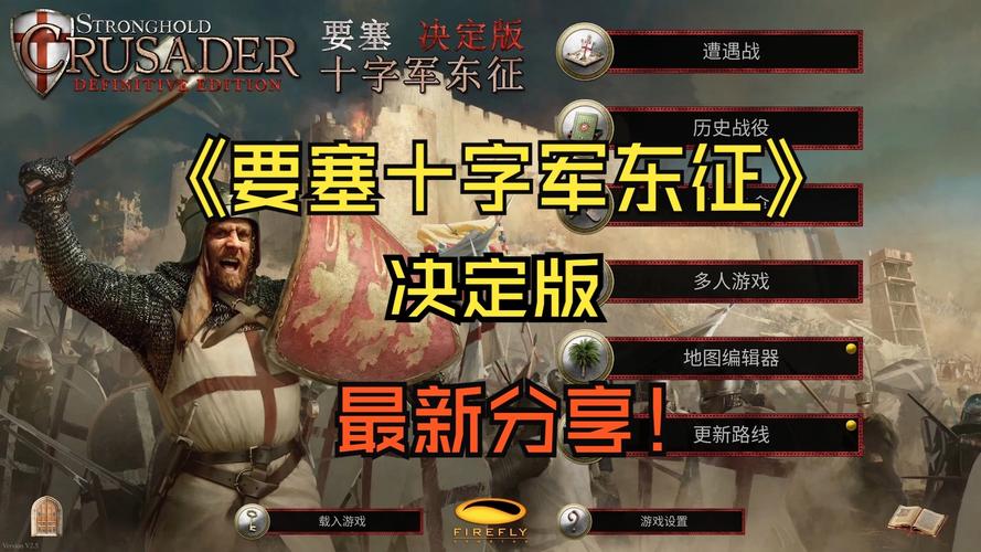 要塞十字军东征安卓版