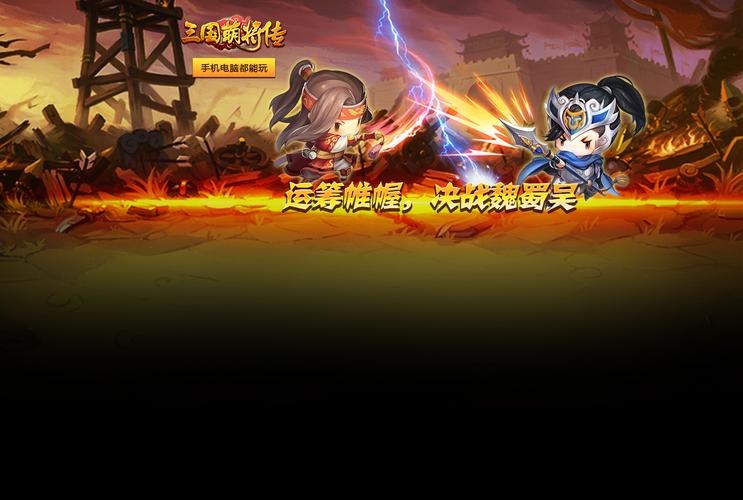 三国萌将传有安卓的吗