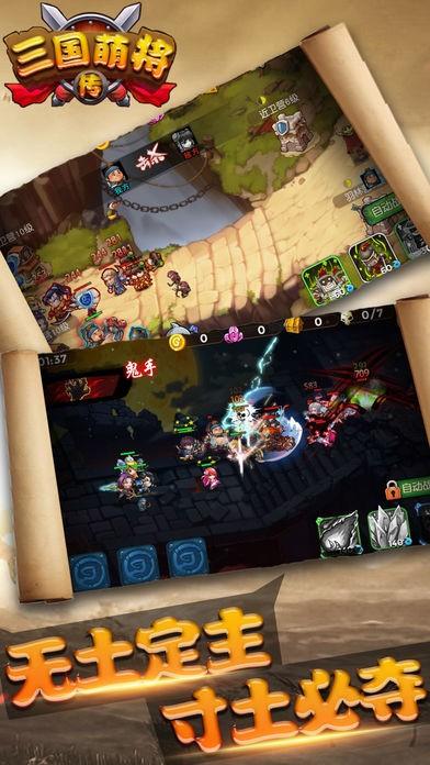 三国萌将传有安卓的吗