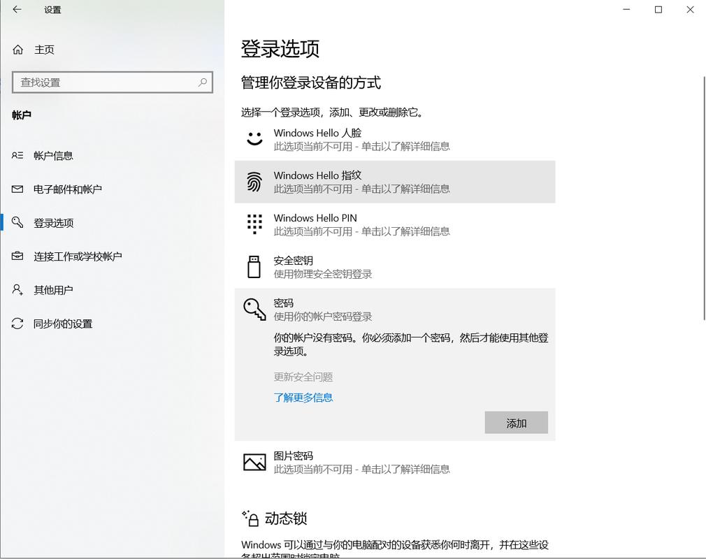 win10设置电脑密码