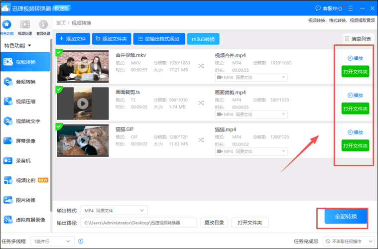 安卓mp4格式转换器