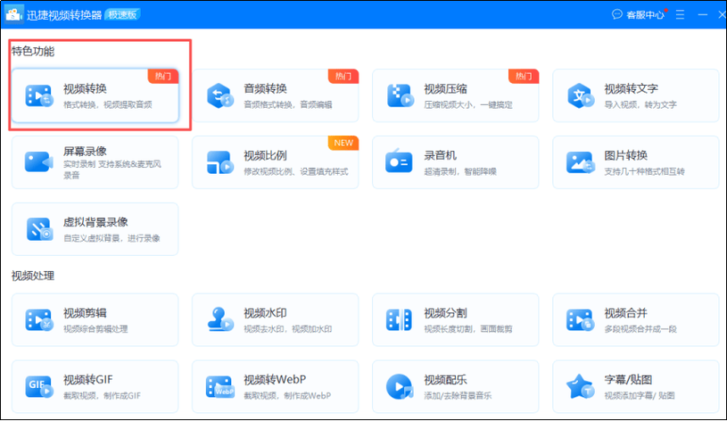 安卓mp4格式转换器