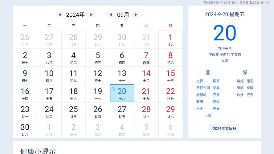 万年历软件安卓版下载