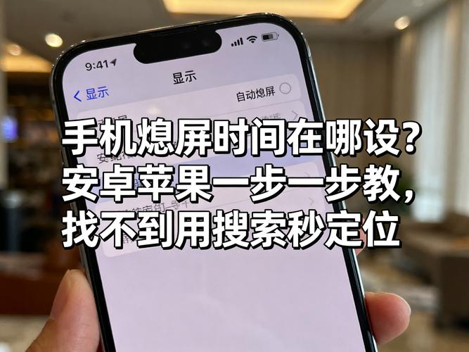 苹果手机设置亮屏时间