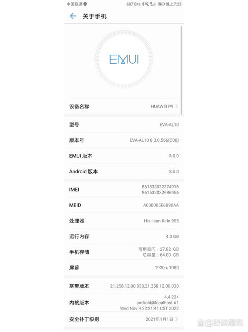 华为p10升级安卓8