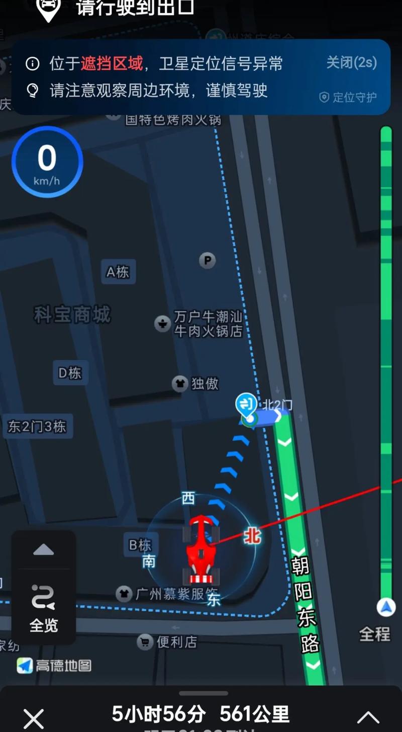 苹果手机高德地图闪退