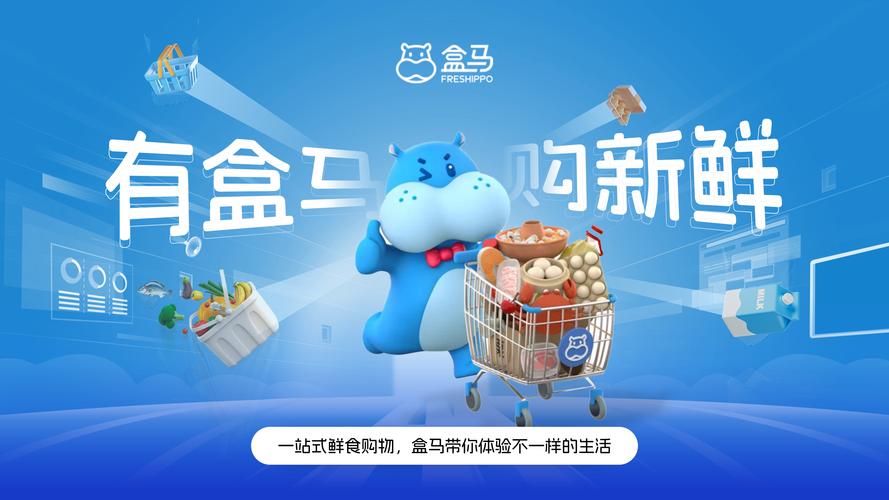 盒马鲜生app苹果版