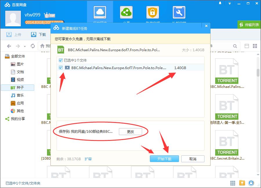 bt种子手机怎么打开