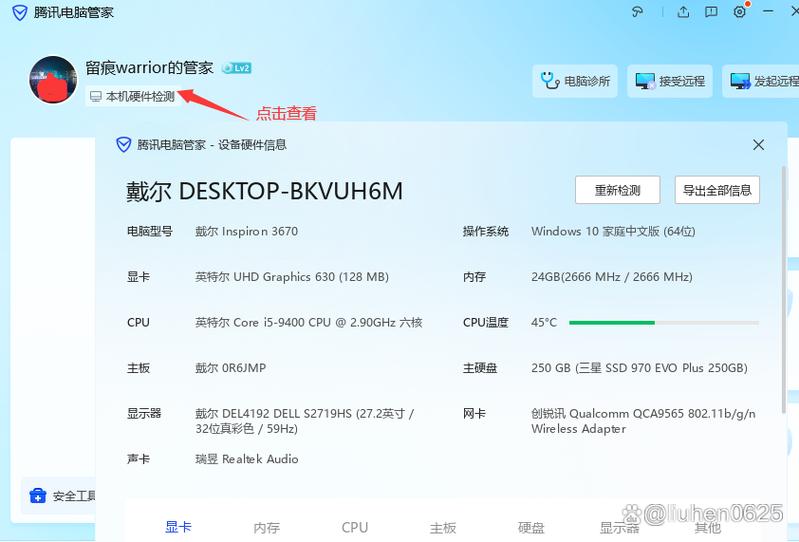 怎么看笔记本电脑的配置