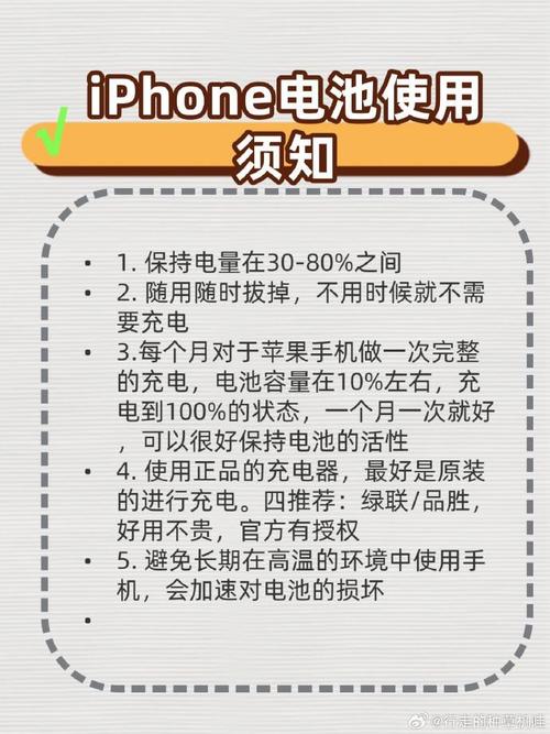 苹果手机电池保养方法