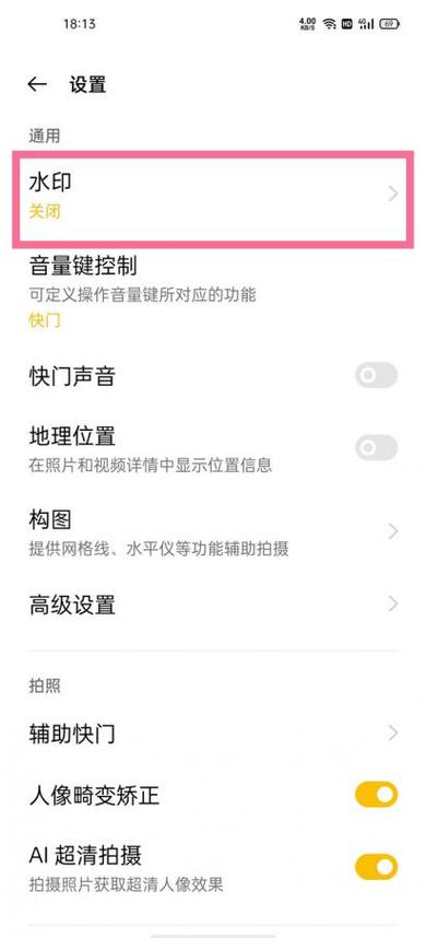 手机拍照水印怎么设置