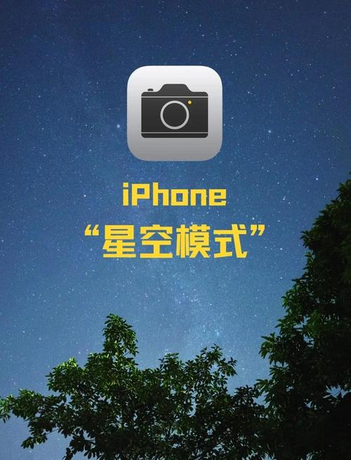 如何用苹果手机拍星空