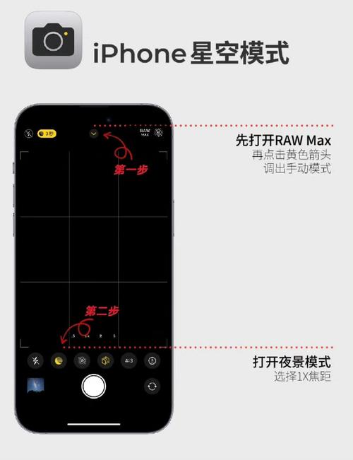 如何用苹果手机拍星空