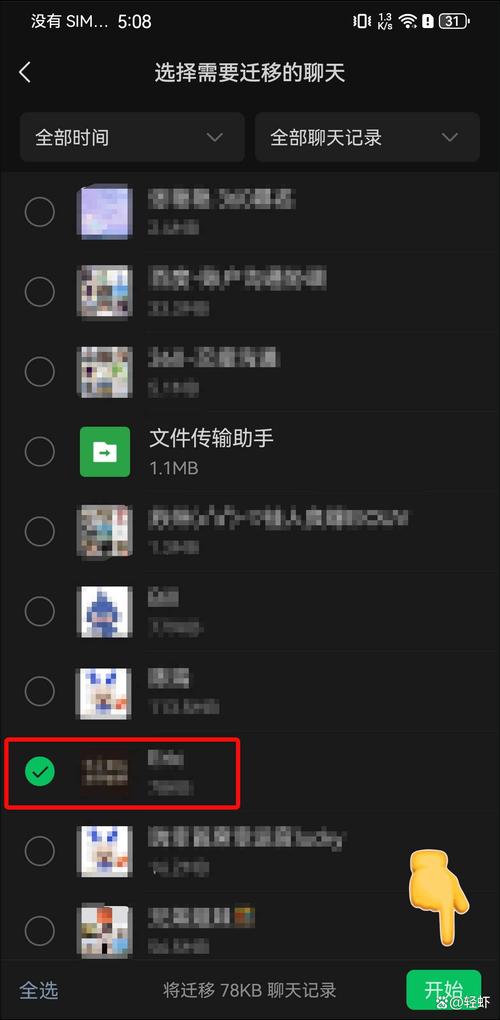 苹果手机微信记录导出
