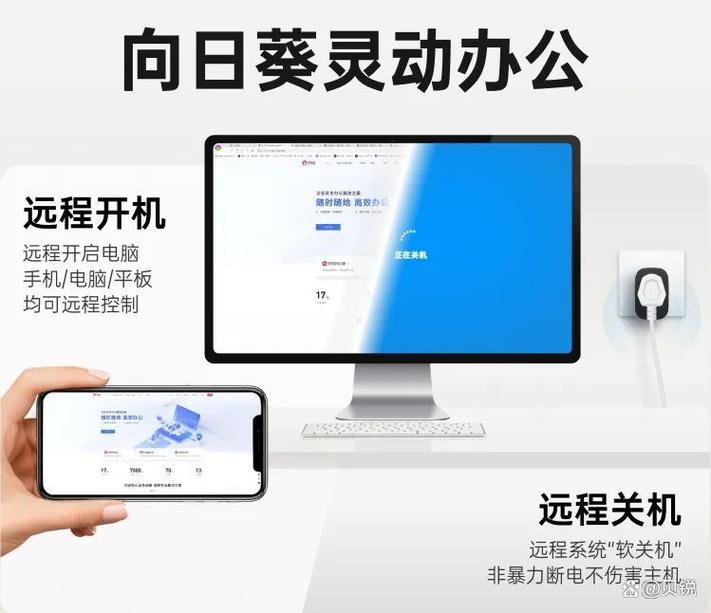 向日葵如何远程控制电脑