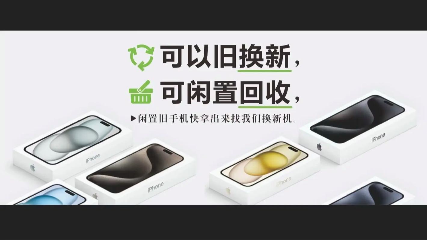 苹果手机以旧换新官网