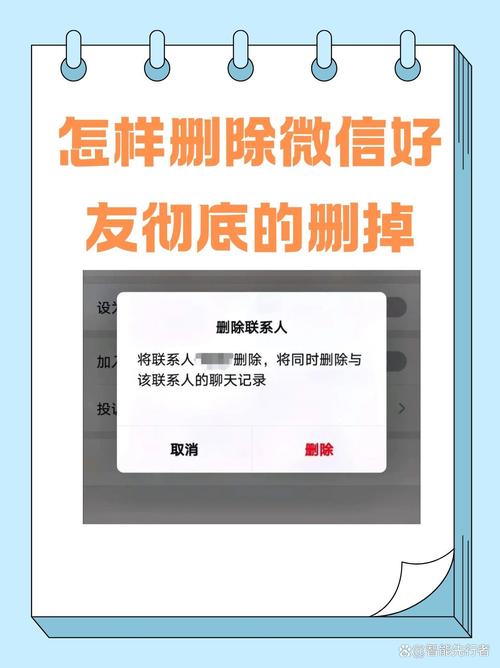 手机微信好友怎么删除