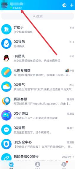 手机qq隐身怎么设置