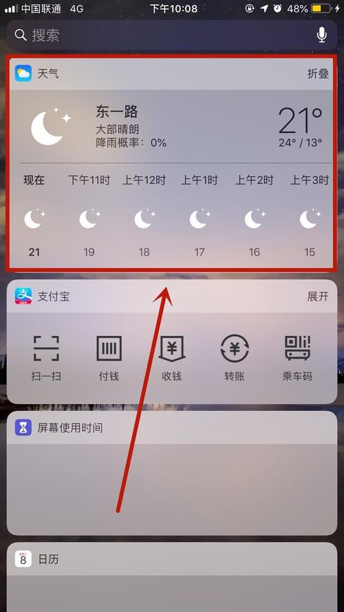 苹果手机天气不显示了