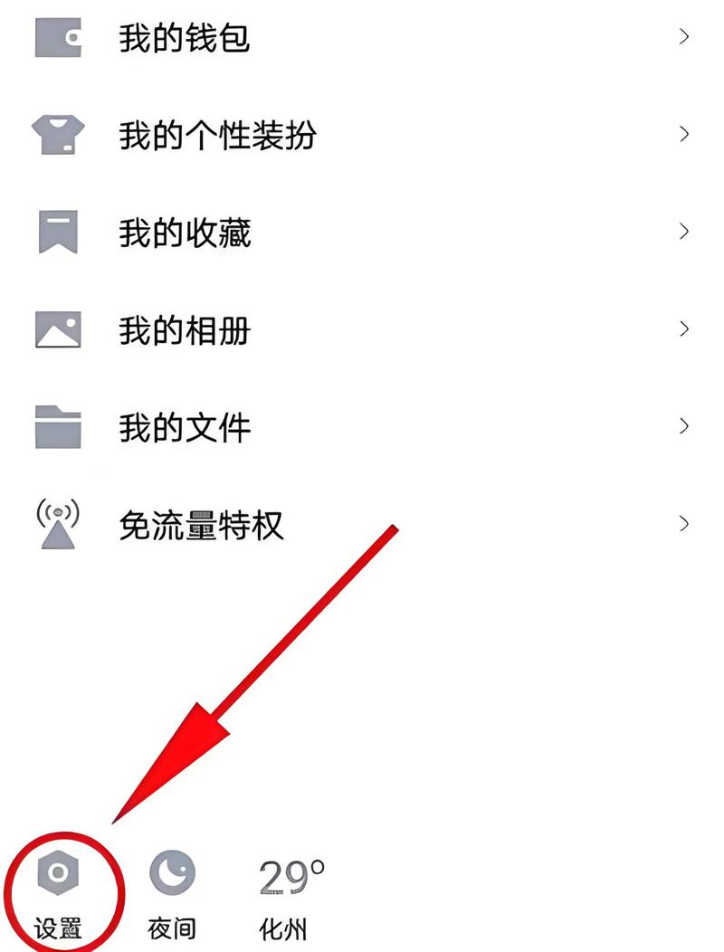 手机qq怎么设置离线