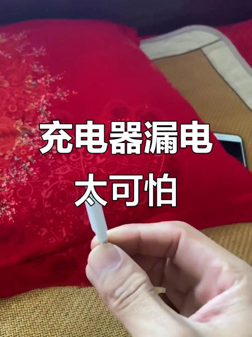 苹果手机充电会漏电吗