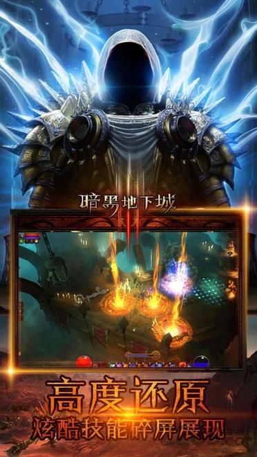 暗黑地下城手游安卓版