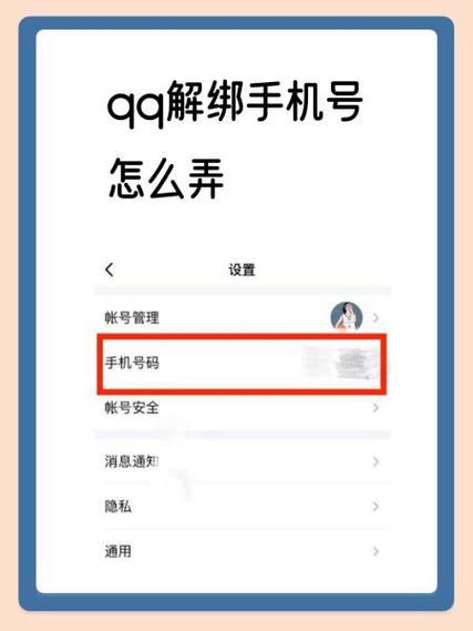 qq如何设置手机型号