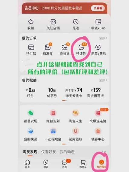 手机淘宝我的淘宝在哪