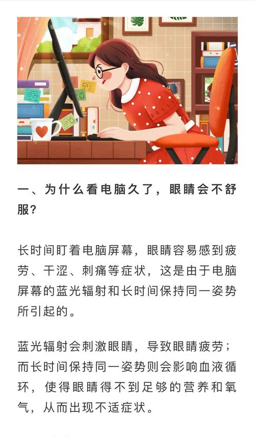 长期看电脑如何保护眼睛