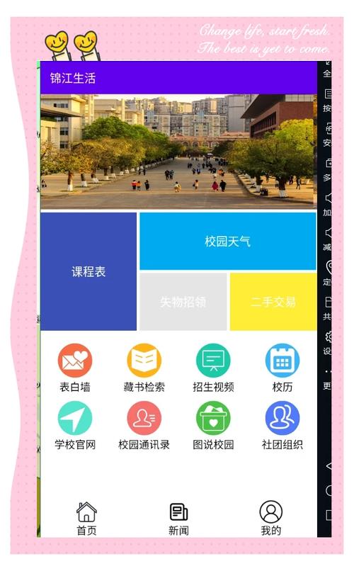 深澜校园网安卓客户端
