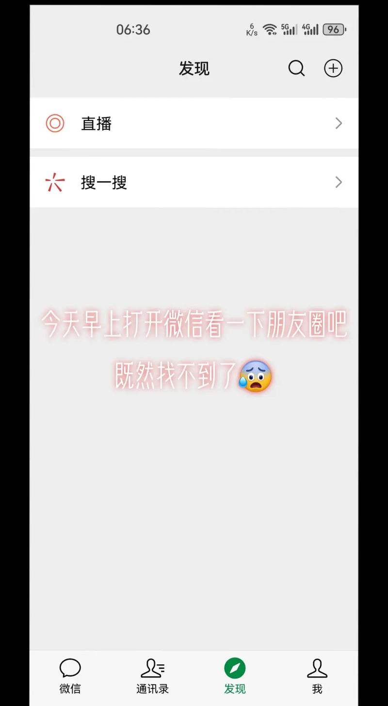 安卓微信朋友圈不见了