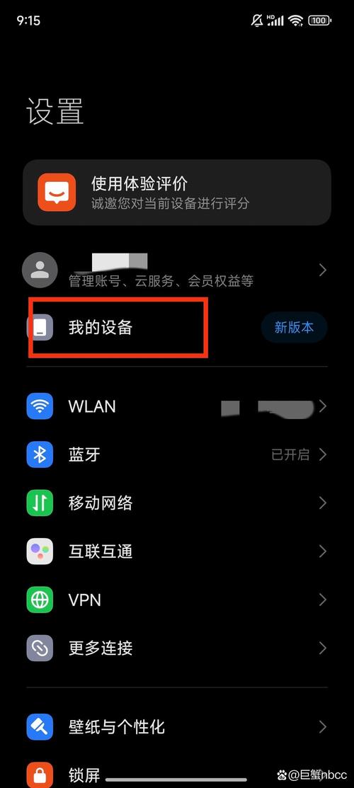 小米手机 开发者模式