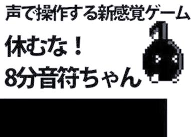 不能停八分音符酱安卓