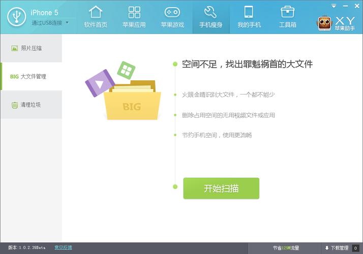 xy苹果助手怎么下载
