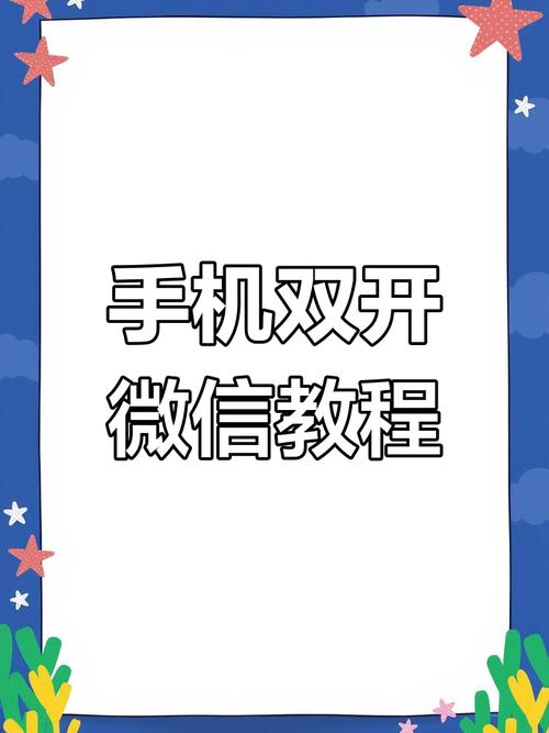安卓怎么能两个微信号