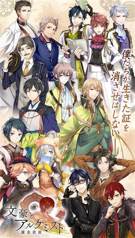 文豪与炼金术师安卓版