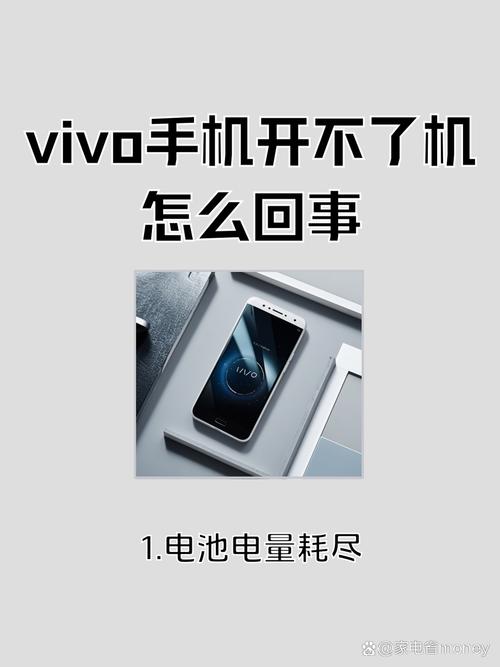 vivo手机不能开机