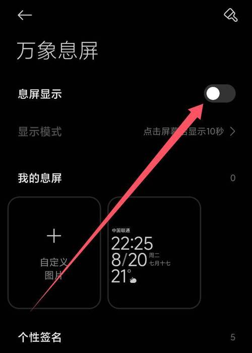手机黑屏时间怎么设置