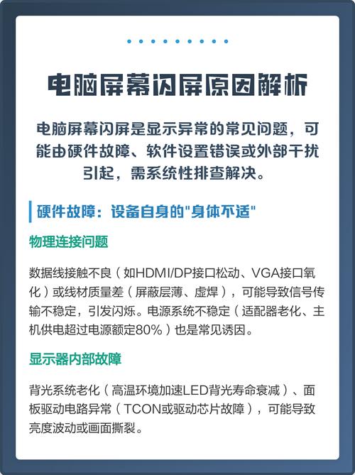 电脑老是闪屏是什么原因