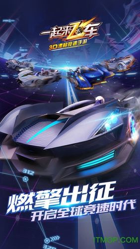 苹果跟安卓一起来飞车