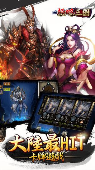 极略三国破解版 安卓