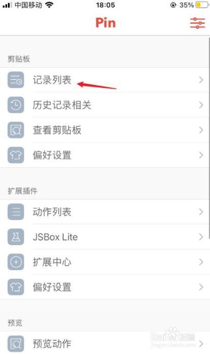 苹果手机粘贴历史记录