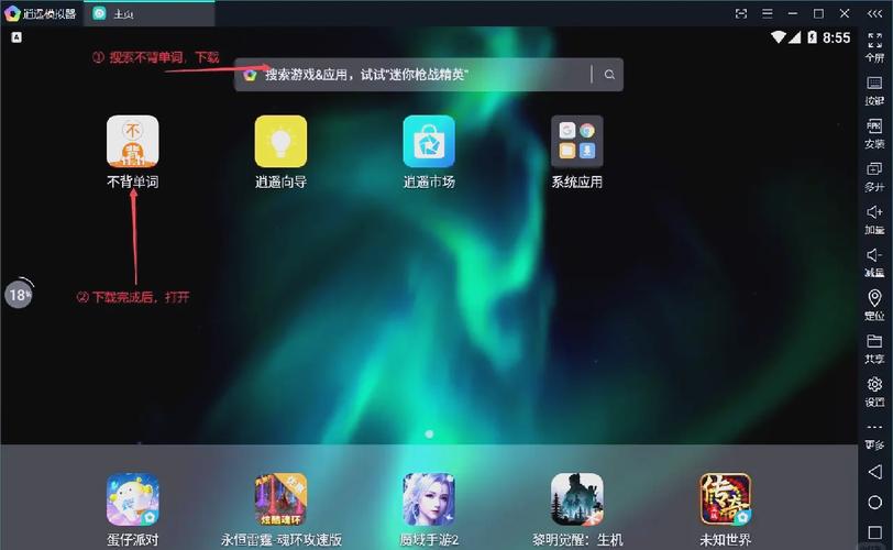 逍遥苹果模拟器电脑版