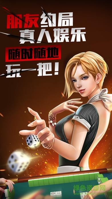 悦欣棋牌百乐门安卓版