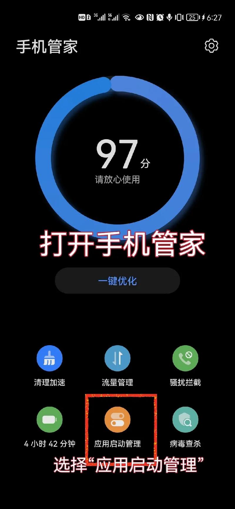 华为手机自带手机管家